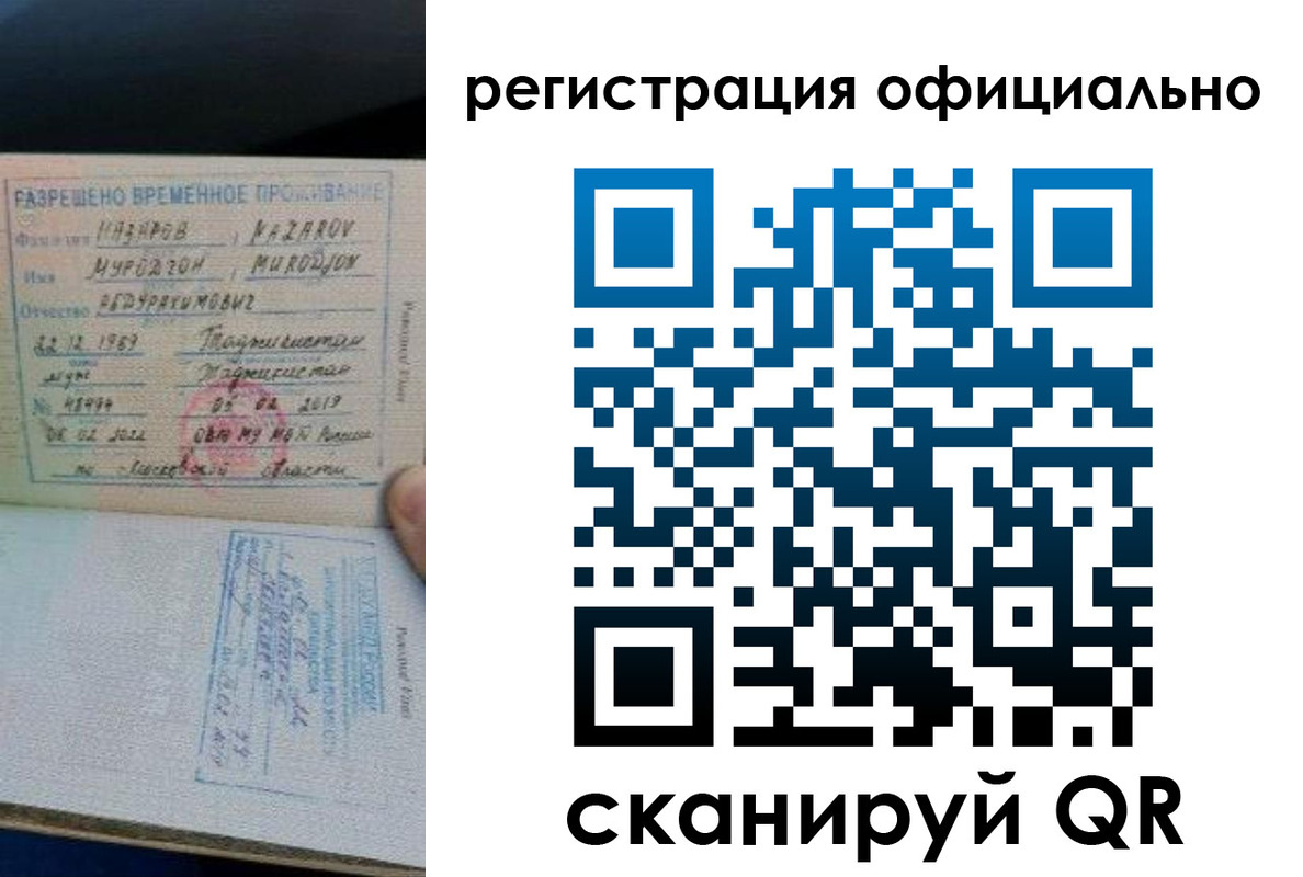 прописка в Сочи