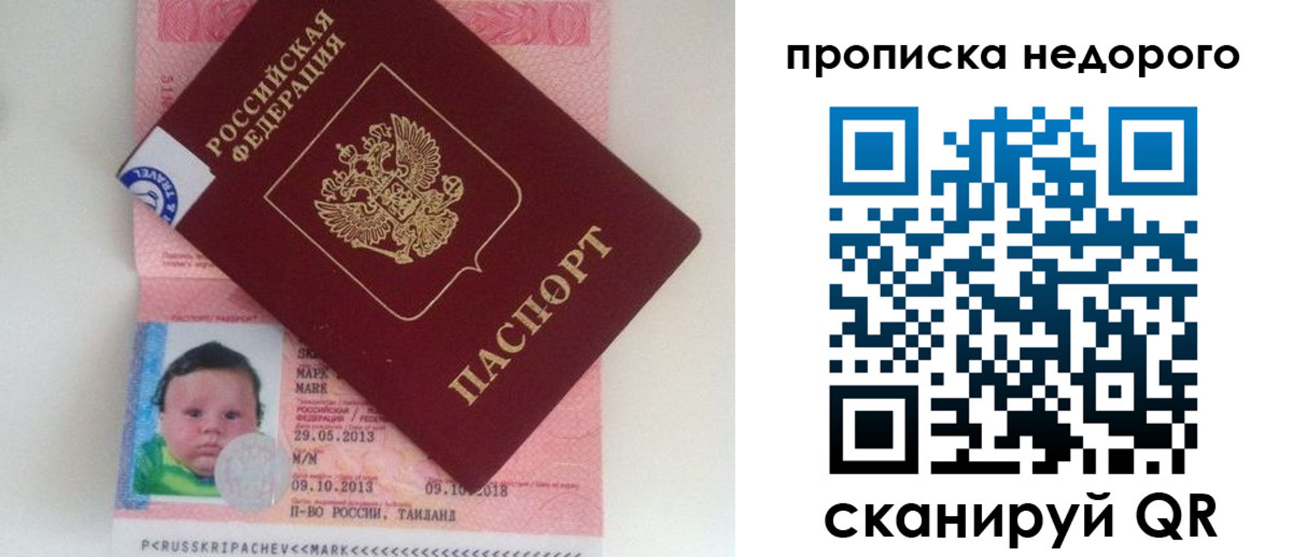 регистрация в Сочи
