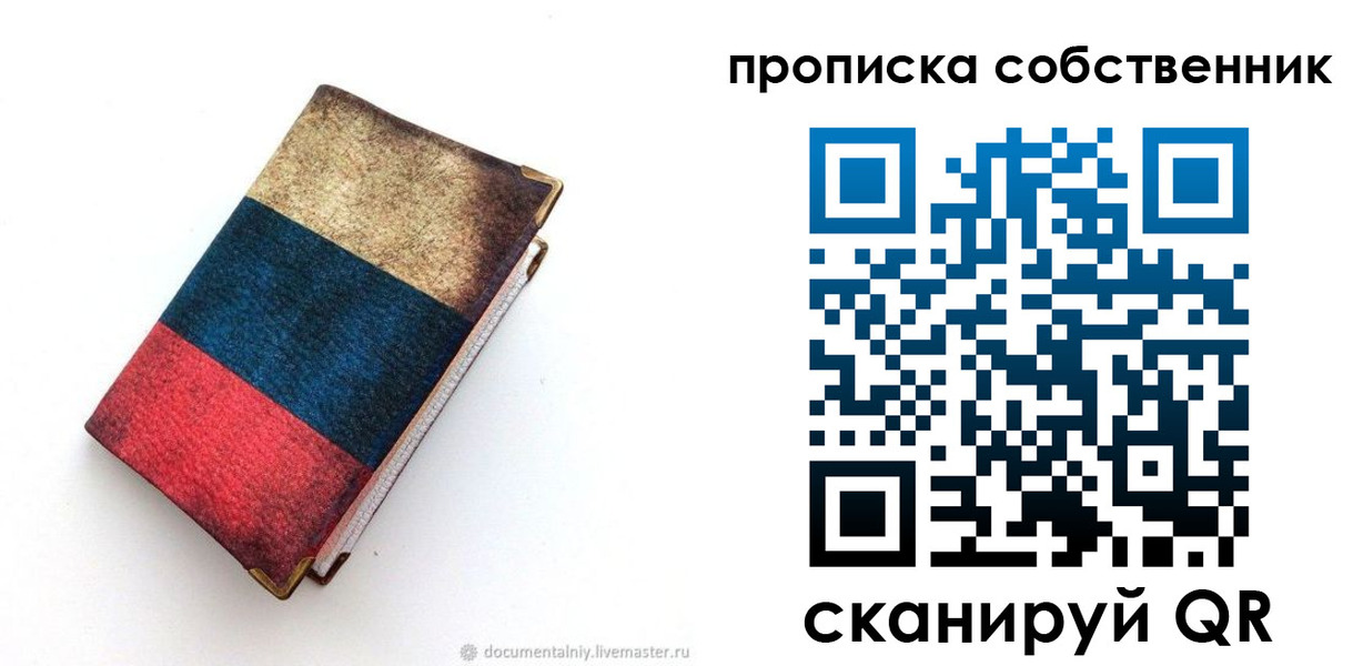временная регистрация недорого в Сочи